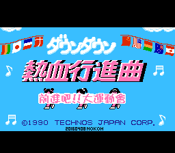 热血进行曲 (v20160408)[Nokoh汉化](JP)[SPG](3.68Mb)