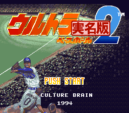 Ultra Baseball Jitsumei Ban 2 (Japan)