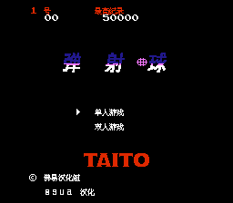 弹射球[佛易汉化组 8GUA汉化 MS修正](JP)[PUZ](0.31Mb)