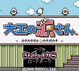 Daiku no Gen-san - Kachikachi no Tonkachi ga Kachi (Japan) (SGB Enhanced) (GB Compatible)