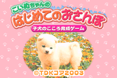可爱小狗养育计划 Koinu-Chan no Hajimete no Osanpo - Koinu no Kokoro Ikusei Game(JP)(TDK)(32Mb)