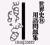 Goukaku Boy Series - Yamakawa Ichimonittou - Sekaishi B Yougo Mondaishuu (Japan)