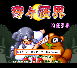 Kiki Kaikai - Tsukiyo Soushi (Japan)