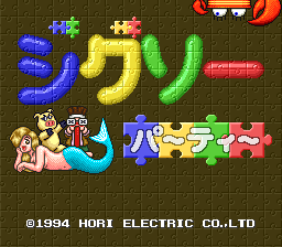 Jigsaw Party (Japan) (Beta) (1994-03-25)
