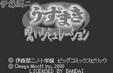 Uzumaki - Noroi Simulation (Japan)