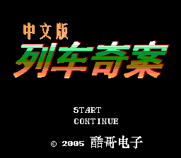 列车奇案[酷哥电子](JP)[AVG](4Mb)