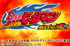 B-传说!战斗比达人 B-Legends! Battle B-Daman - Moero! B-Damashii!!(JP)(Atlus)(64Mb)