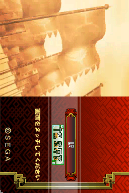 三国志大战DS 汉化重润版(JP)(CG汉化组)(1024Mb)
