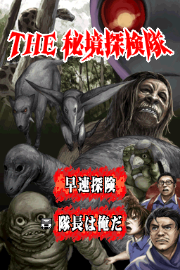 Simple DS Series Vol. 46 - The Hikyou Tankentai - Choujou Special 'Kyoui! Jinrui Mitou no Sekai Kakuchi ni Nazo no Mikakunin Seibutsu wa Sonzai Shita!!' (Japan) [b]