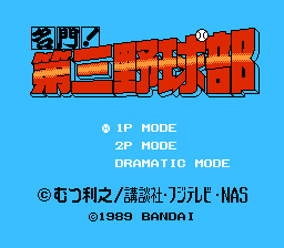 Meimon! Daisan Yakyuubu (Japan)