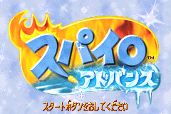 小龙斯派罗-冰冻的季节 Spyro Advance(JP)(Konami)(64Mb)