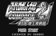 Super Robot Taisen Compact 2 - Dai-1-bu - Chijou Gekidou Hen (Japan)