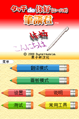 用触笔说你好 笔谈君(JP)(果子林)(128Mb)