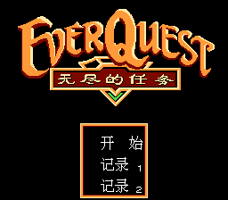 无尽的任务[外星科技汉化](JP)[RPG](4Mb)