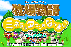 牧场物语-矿石镇的朋友们 Bokujou Monogatari - Mineral Town no Nakamatachi(JP)(Victor)(64Mb)