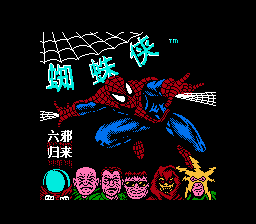 蜘蛛侠 六邪回归[逆游の五彩鱼](3Mb)