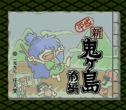 Heisei Shin Onigashima - Zenpen (Japan)
