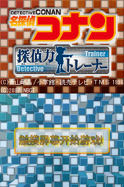 名侦探柯南 侦探力训练 0.99(JP)(E.Wings汉化组)(256Mb)