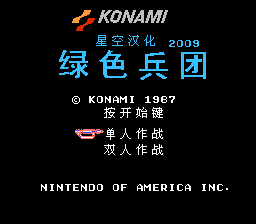 绿色兵团[星空汉化](US)[ACT](1Mb)