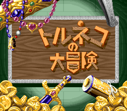 Torneko no Daibouken - Fushigi no Dungeon (Japan)