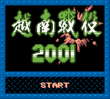 合金弹头2001 (繁) (unknown)