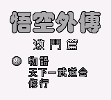 悟空外传 - 激斗篇 (繁) (修正版) (unknown)(4Mb)
