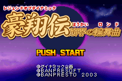 豪翔传-崩界的轮舞曲 Legend of Dynamic Goushouden - Houkai no Rondo(JP)(Banpresto)(64Mb)