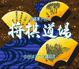 Itou Hatasu Rokudan no Shougi Doujou (Japan) (Rev 1)