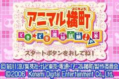 动物横町 - 心跳心跳升级考试之卷 Animal Yokochou - Dokidoki Shinkyu Shiken(JP)(Konami)(128Mb)