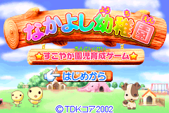 小朋友幼稚园 Nakayoshi Youchien - Sukoyaka Enji Ikusei Game(JP)(TDK)(32Mb)