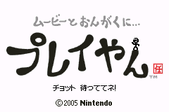 任天堂Playan电影播放器 Playan AV Player(JP)(Nintendo)(32Mb)