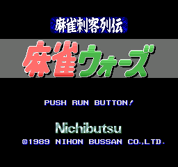 Mahjong Shikaku Retsuden - Mahjong Wars (Japan)