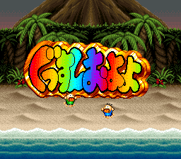 Super Gussun Oyoyo 2 (Japan)