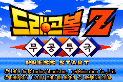 龙珠Z-舞空斗剧 Dragon Ball Z - Moogongtoogeuk(KS)(Dai Won)(128Mb)