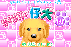 动物伴侣系列二-可爱小狗 Nakayoshi Pet Advance Series 2 - Kawaii Koinu(JP)(MTO)(32Mb)