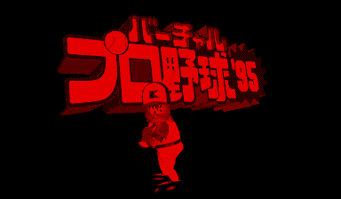 Virtual Pro Yakyuu '95 (Japan)