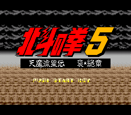Hokuto no Ken 5 - Tenma Ryuuseiden Ai Zetsu Shou (Japan)