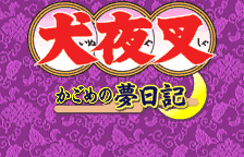 Inuyasha - Kagome no Yume Nikki (Japan)