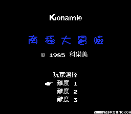 南极大冒险 (v20100423)[Nokoh汉化](JP)[ACT](0.25Mb)