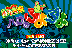 哈罗之咕噜咕噜砖块 Haro no Puyo Puyo(JP)(Bandai)(64Mb)