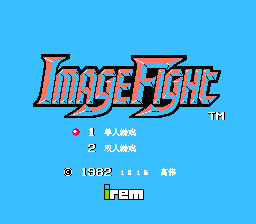 梦幻战机[高伟汉化](2Mb)