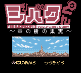 Jibaku-kun - Rei no Itsuki no Kajitsu (Japan) (Proto)