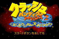 古惑狼2 Crash Bandicoot Advance 2 - Gurugurusaimin Dai Panic!(JP)(Konami)(64Mb)
