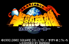 Hanjuku Hero - Ah, Sekai yo Hanjuku Nare...!! (Japan) (Rev 1)