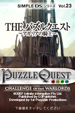 Simple DS Series Vol. 23 - The Puzzle Quest - Agaria no Kishi (Japan) (Rev 1)