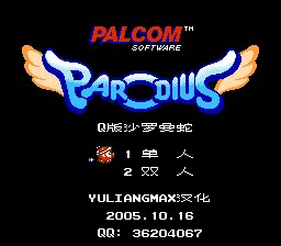 Q版沙罗曼蛇[俞亮汉化](EU)[STG](2Mb)