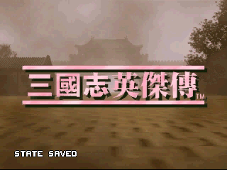 三国志英杰传[繁][官方]