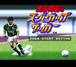 Takeda Nobuhiro no Super Cup Soccer (Japan)