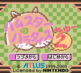 Hamster Paradise 2 (Japan) (Rev 1)