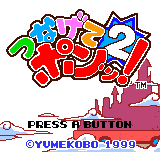 Tsunagete Pon! 2 (Japan)